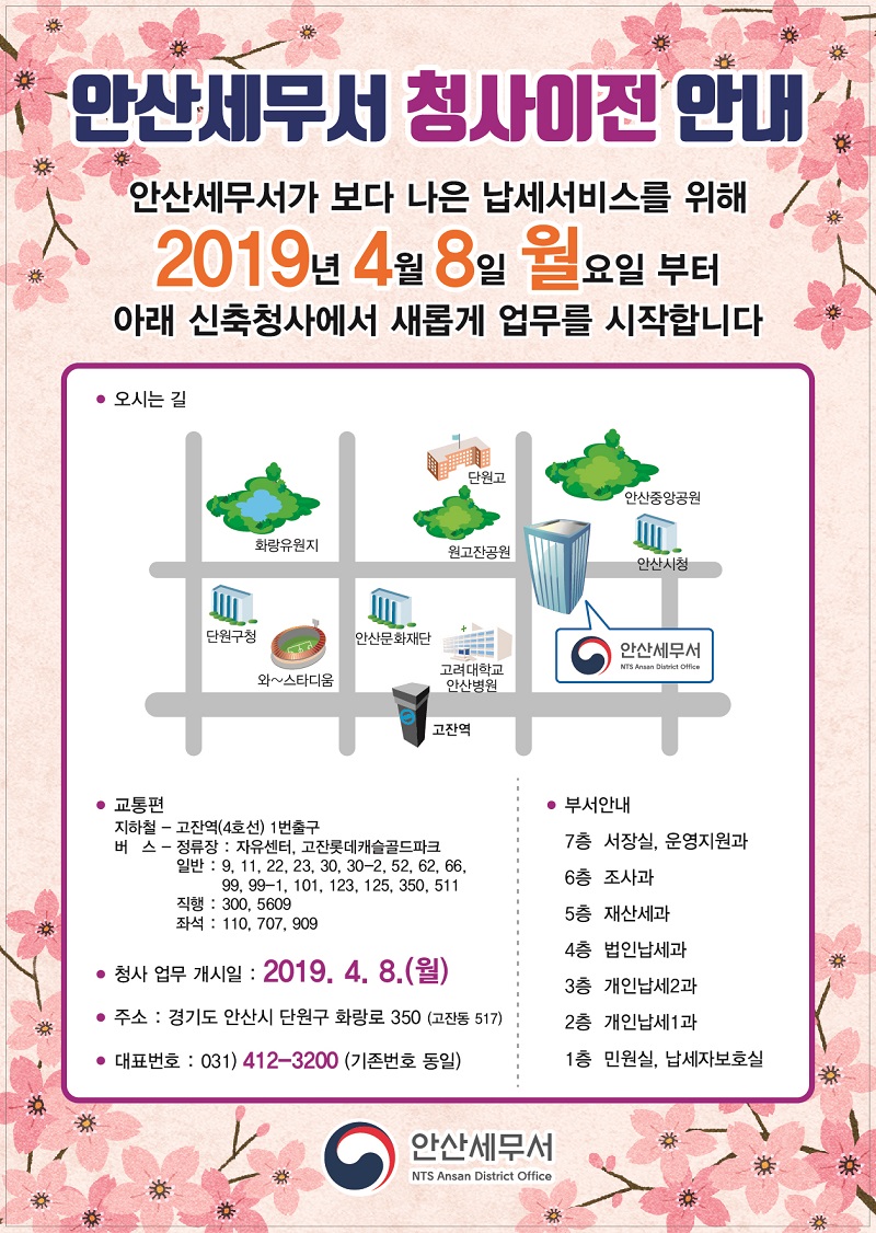 안산 청사이전 (전단)크기